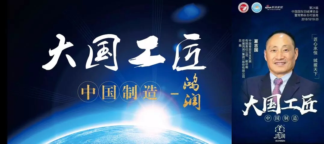 【匠心?絨耀】鴻潤羽絨家紡第二十三屆招商會暨2019秋冬新品發布會完美收官！